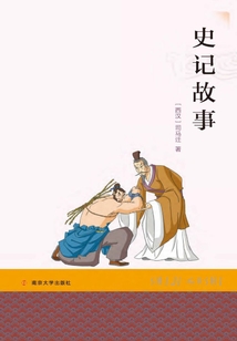 史记故事