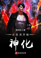 從反派開始神化在線閱讀