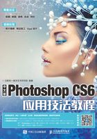 中文版Photoshop CS6应用技法教程在线阅读