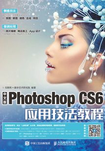 中文版Photoshop CS6應用技法教程