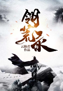 翎荒錄