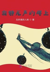 寂靜無(wú)聲的路上
