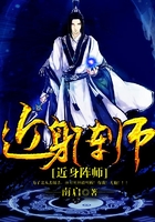 近身阵师