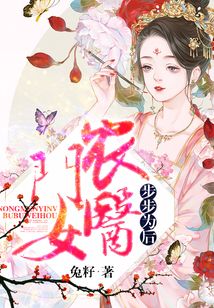 農(nóng)門醫(yī)女步步為后