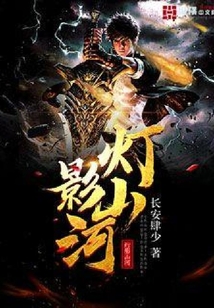 燈影山河