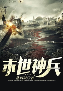 末世神兵