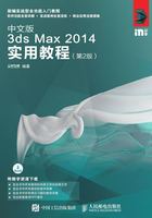 中文版3ds Max 2014实用教程（第2版）