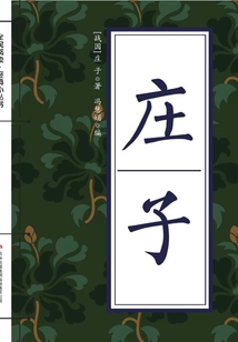 莊子