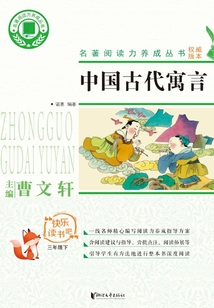 中國古代寓言故事