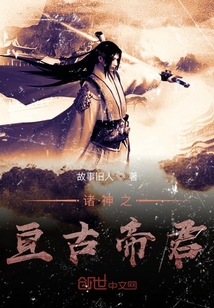 諸神之亙古帝尊