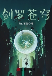 剑罗苍穹