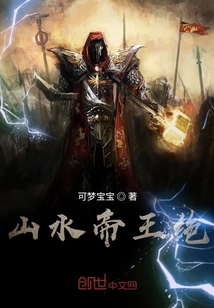山水帝王絕