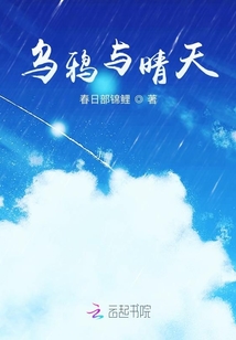 烏鴉與晴天