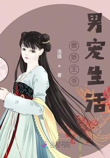傲嬌王爺寵生活