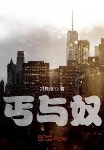 丐與奴