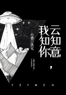 云知意，我知你
