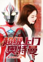 超级上门奥特曼