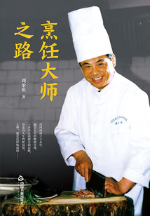 烹饪大师之路
