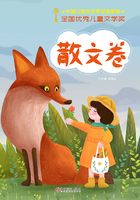 全国优秀儿童文学奖：散文卷在线阅读