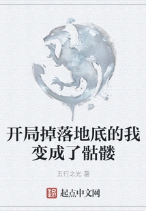 I Fell to the Ground at the Beginning and Turned into a Skeleton