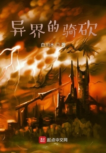 异界骑砍漫游录