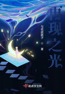 再現之光