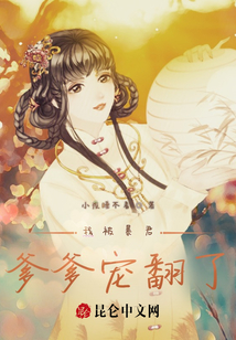 我被暴君爹爹寵翻了