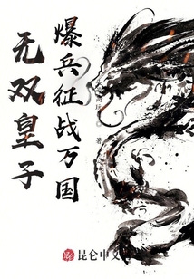 無雙皇子：爆兵征戰萬國