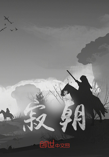 寂朝