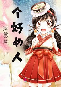 我想做個(gè)好女人