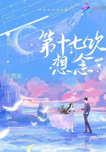 十七次电话音