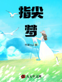 指尖夢