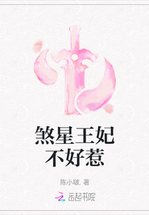 煞星王妃不好惹