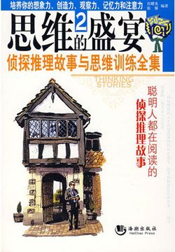 思维的盛宴2 封面