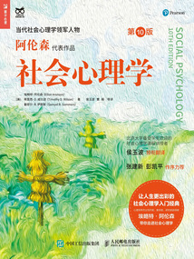 社會心理學(第10版)