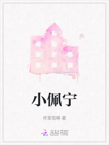 小佩寧