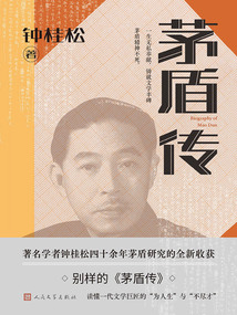 茅盾传最新章节全文无弹窗在线阅读-QQ阅读都市男生网