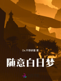 隨意白日夢