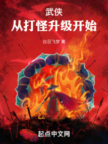 武俠：從打怪升級開始