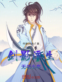 剑影浮生：无名小卒