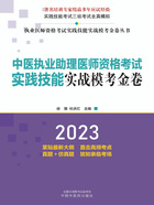 2023中医执业助理医师资格考试实践技能实战模考金卷