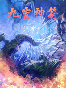 九霄神符