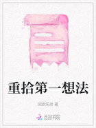重拾第一想法