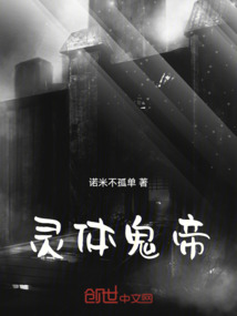 靈體鬼帝