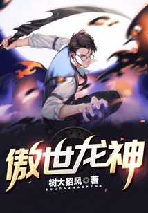 傲世龍神