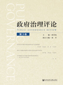 政府治理评论（第3卷）