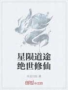 星陨道途绝世修仙在线阅读