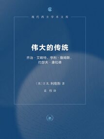 偉大的傳統(tǒng)(第三版)