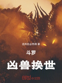 斗羅：窮奇魔尊