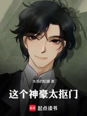 这个神豪太抠门!在线阅读